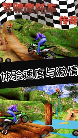 驾驶摩托车传奇安卓版