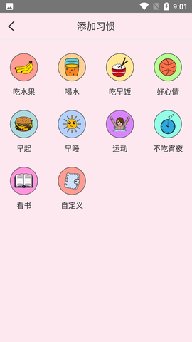 云朵养成习惯软件