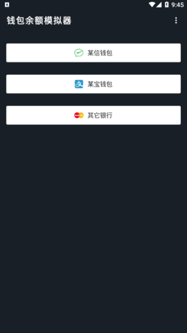 安卓钱包余额模拟器APP