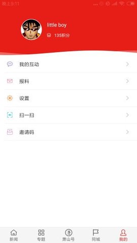 韵味萧山乡村振兴助力APP