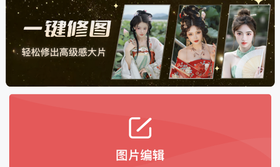 美勾修图免费会员版