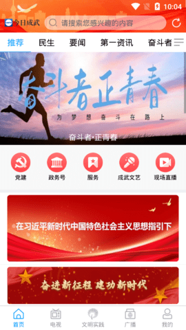 今日成武新闻直播App