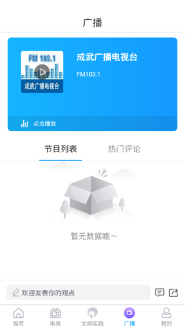 今日成武新闻直播App