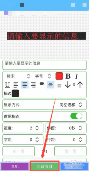 瑞合信Plus屏幕参数修改软件