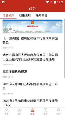 福在福山