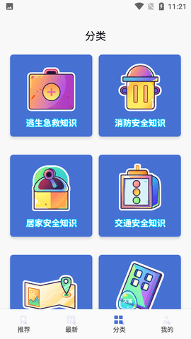 中小安全知识网教云平台手机版
