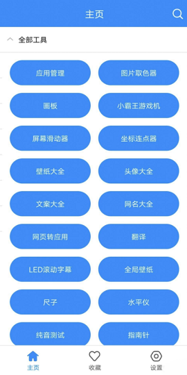 安卓实用工具箱APP
