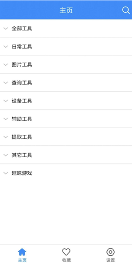 安卓实用工具箱APP
