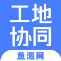 工地协同APP免费版