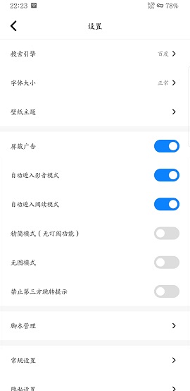 Top浏览器破解版