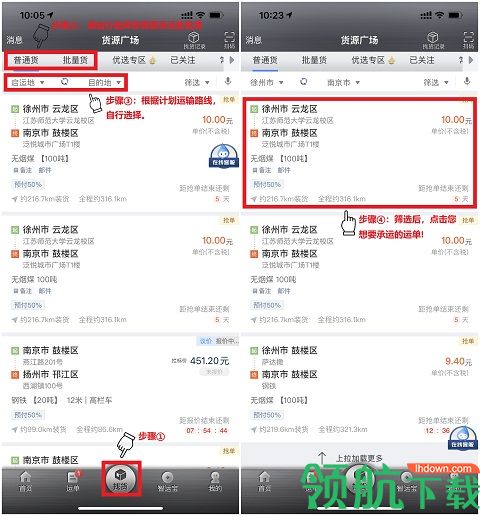 中储智运红运驿站正式版