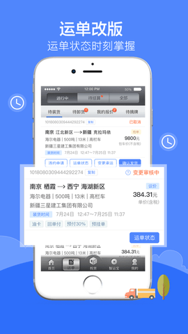 中储智运红运驿站正式版