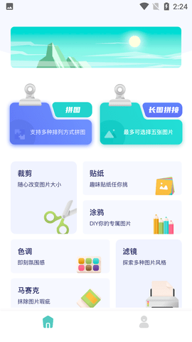 一刀切图片处理APP