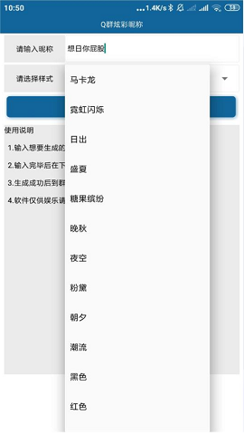 Q群炫彩昵称破解版