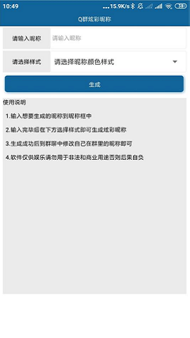 Q群炫彩昵称破解版