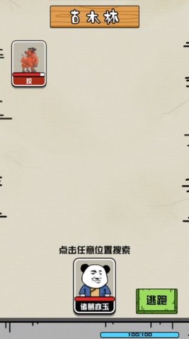 大仙不好惹单机版
