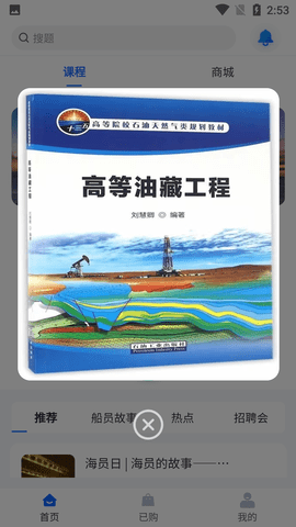 船员宝考证培训软件
