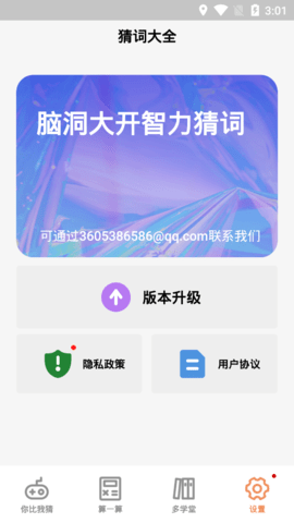 猜词大全最新版