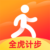 全虎计步软件官方版