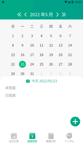 全虎计步软件官方版