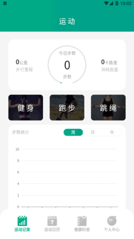 全虎计步软件官方版