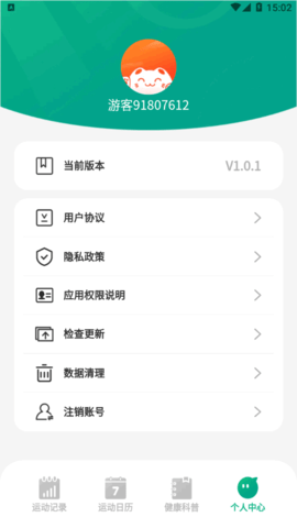 全虎计步软件官方版
