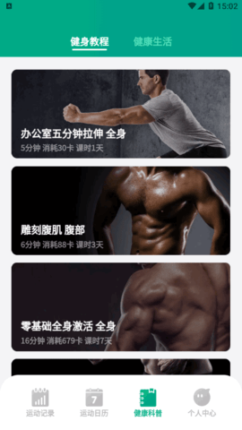 全虎计步软件官方版