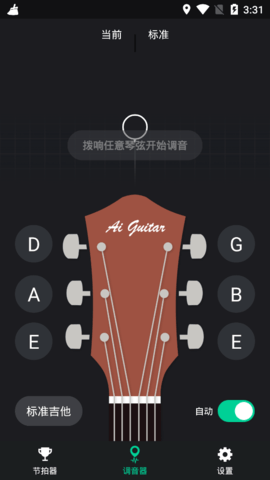 爱吉他调音器免费版