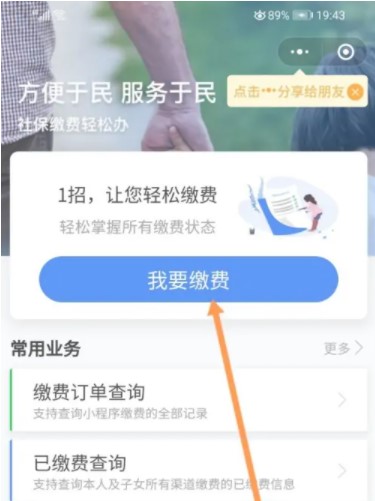 新疆医保服务平台手机版