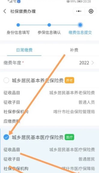 新疆医保服务平台手机版