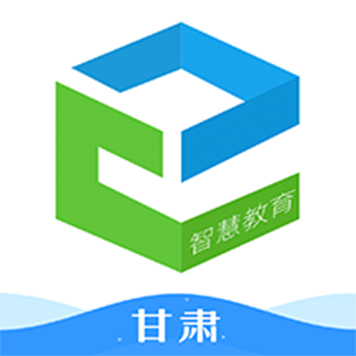 甘肃省智慧教育云平台学生端