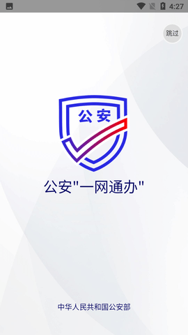 一网通办服务平台客户端