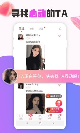 陌生单身聊安卓最新版