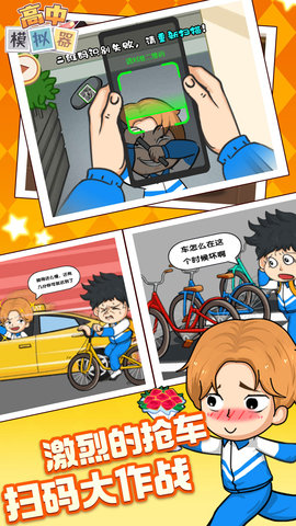 再见校园大作战安卓版