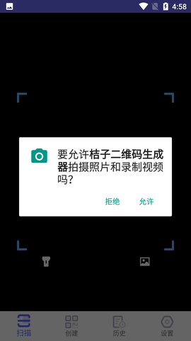 桔子二维码生成器APP破解版