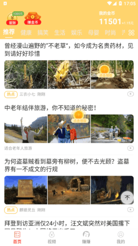 龙龙趣看红包版