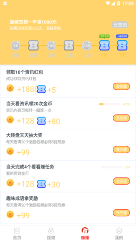 龙龙趣看红包版