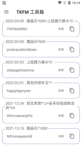 天下布魔TKFM工具箱APP官方版