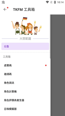 天下布魔TKFM工具箱APP