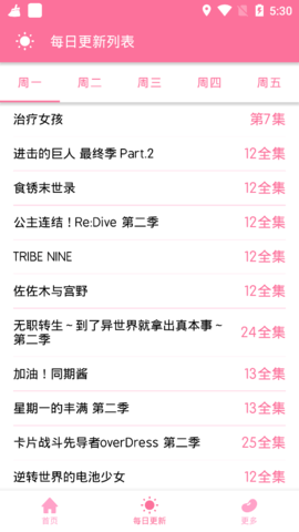秒播动漫去广告破解版