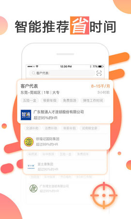 智通人才网安卓版
