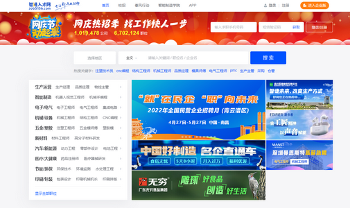 智通人才网安卓版