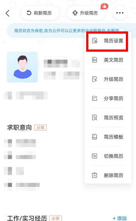 智通人才网安卓版