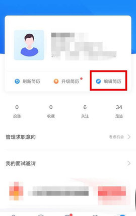 智通人才网安卓版