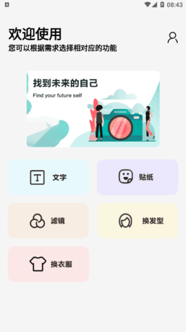照片编辑宝去广告版