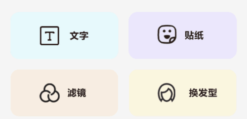 照片编辑宝去广告版