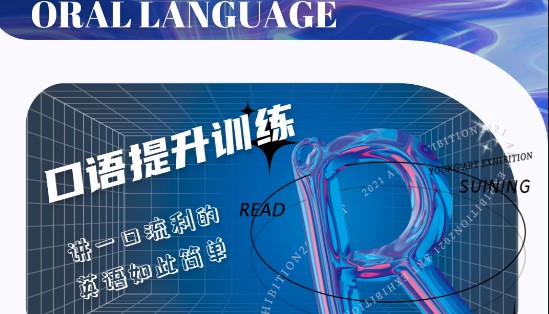 口语对话APP免费版