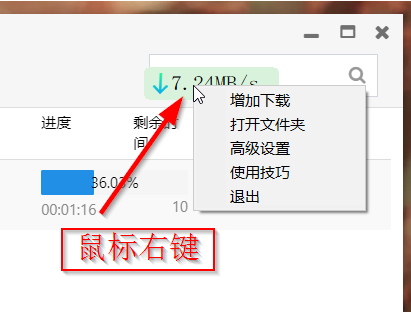 Aria2下载工具2Qdown