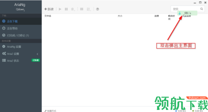 Aria2下载工具2Qdown