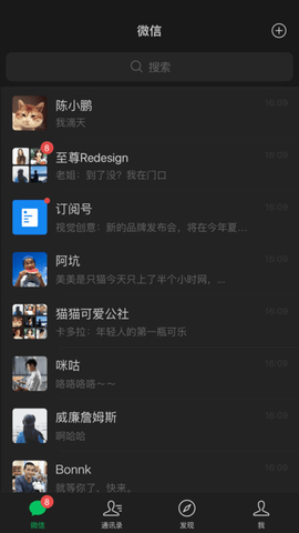 微信正式版